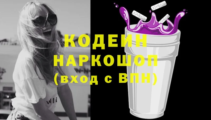 даркнет сайт  Дзержинский  omg как войти  Codein Purple Drank 